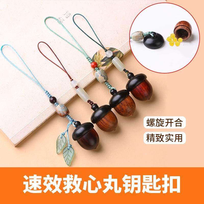 速效救心丸钥匙扣专用紫檀木松果可打开装东
