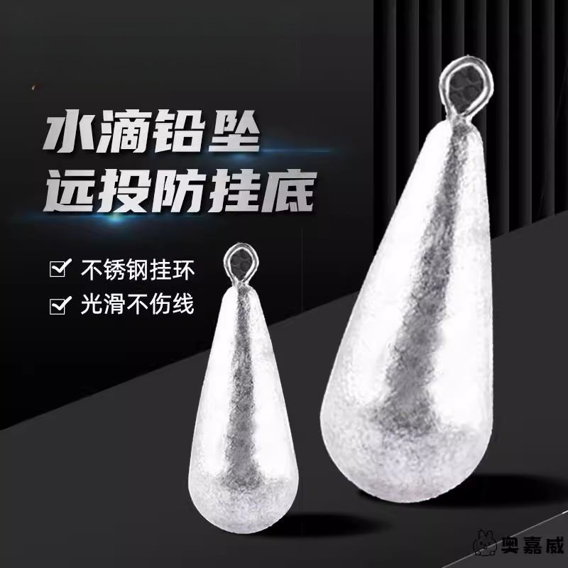 水滴铅坠海杆带环海竿远投筏钓柳叶防挂底钓