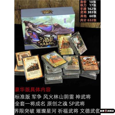 三国杀正版全套卡牌2025新款标准版军争一将成名SP神武将入门桌游