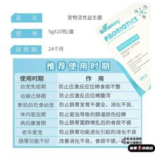 妈咪爱狗狗益生菌宠物营养补充剂专用防口臭呕吐治拉稀调肠胃宝粉