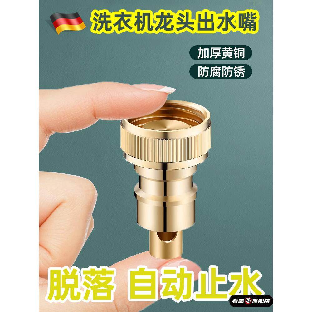 德国全铜洗衣机水龙头自动止水阀水嘴转接换头万能配件防脱落四分