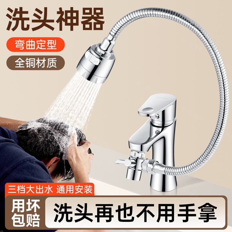 洗脸盆水龙头延伸器洗头神器卫生间外接花洒
