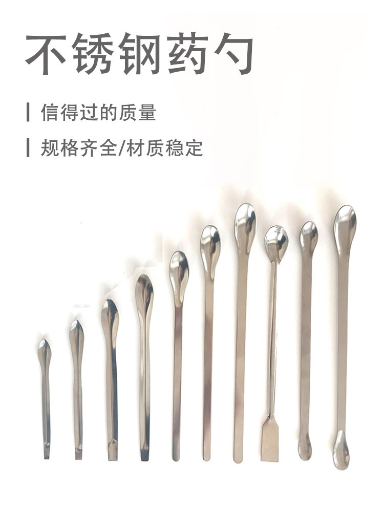 不锈钢药勺小长柄实验室中药匙子迷你克粉末试剂勺样品取样小勺子