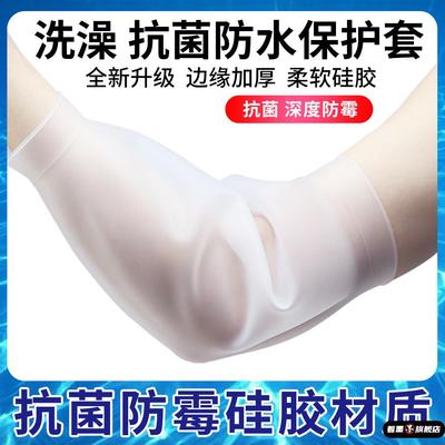 picc置管保护套上臂洗澡专用防水袖套日常静脉化疗维护硅胶护理套
