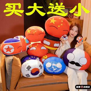 波兰苏联球各国团子抱枕公仔儿童玩偶动漫周边二次元可爱挂件礼物