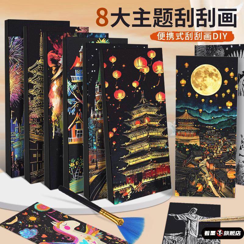 创意彩色城市夜景刮刮画炫彩12张24张刮画纸手刮画有图案DIY玩具