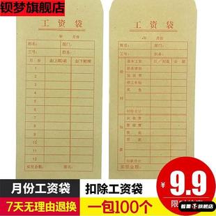 A6牛皮纸工资袋薪水袋月份表袋扣除袋奖金袋现金袋信封袋发工资袋
