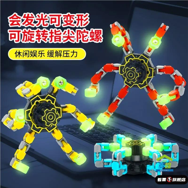 变形指尖陀螺玩具可益智机械手指旋转解压儿