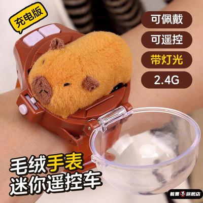 卡皮巴拉公仔遥控手表玩具小汽车挂件网红爆款玩偶女孩子生日礼物