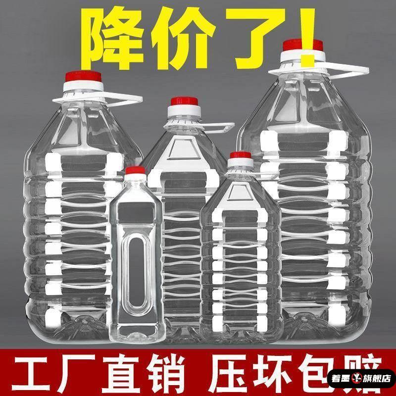 塑料瓶装酒米酒瓶空瓶白酒一斤两斤5斤装透明桶装10斤酒桶空酒壶