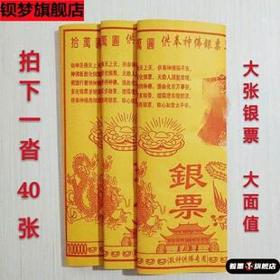 烧纸供奉神佛专用大张银票 纸钱烧纸黄表纸金条元宝锡箔纸祭祀礼