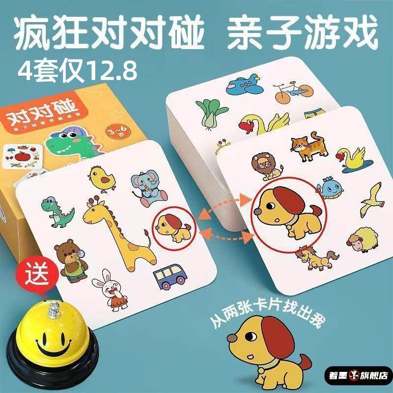 疯狂对对碰益智卡片卡记忆力找相同训练卡亲子桌游专注力互动纸牌,玩具/童车/益智/积木/模型,儿童桌面游戏类,淘宝优惠券,粉丝福利购,淘宝优惠卷