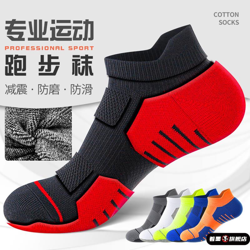 运动袜子男短袜专业马拉松跑步袜专用纯棉防