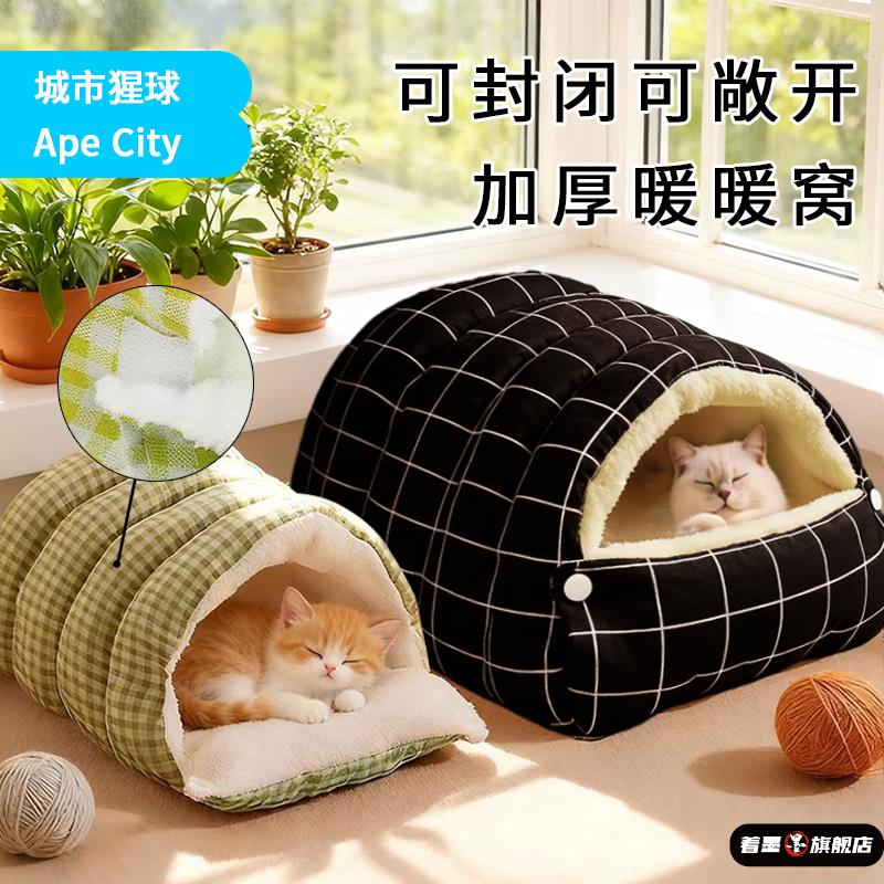 冬季猫窝保暖半封闭式可拆洗四季通用猫咪窝