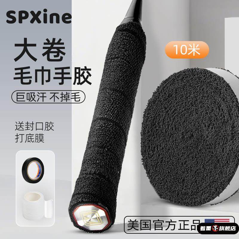 大盘毛巾手胶羽毛球拍专用手柄缠把带防滑吸汗带握把皮保护套手交,运动/瑜伽/健身/球迷用品,手胶/吸汗带,淘宝优惠券,粉丝福利购,淘宝优惠卷