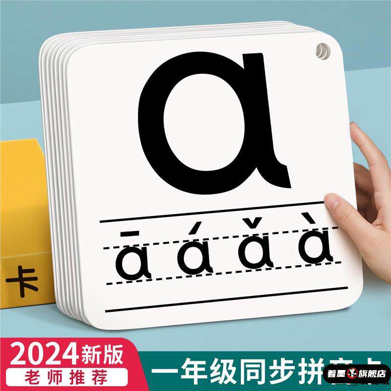 拼音卡片幼小衔接全套小学一年级教师专用声