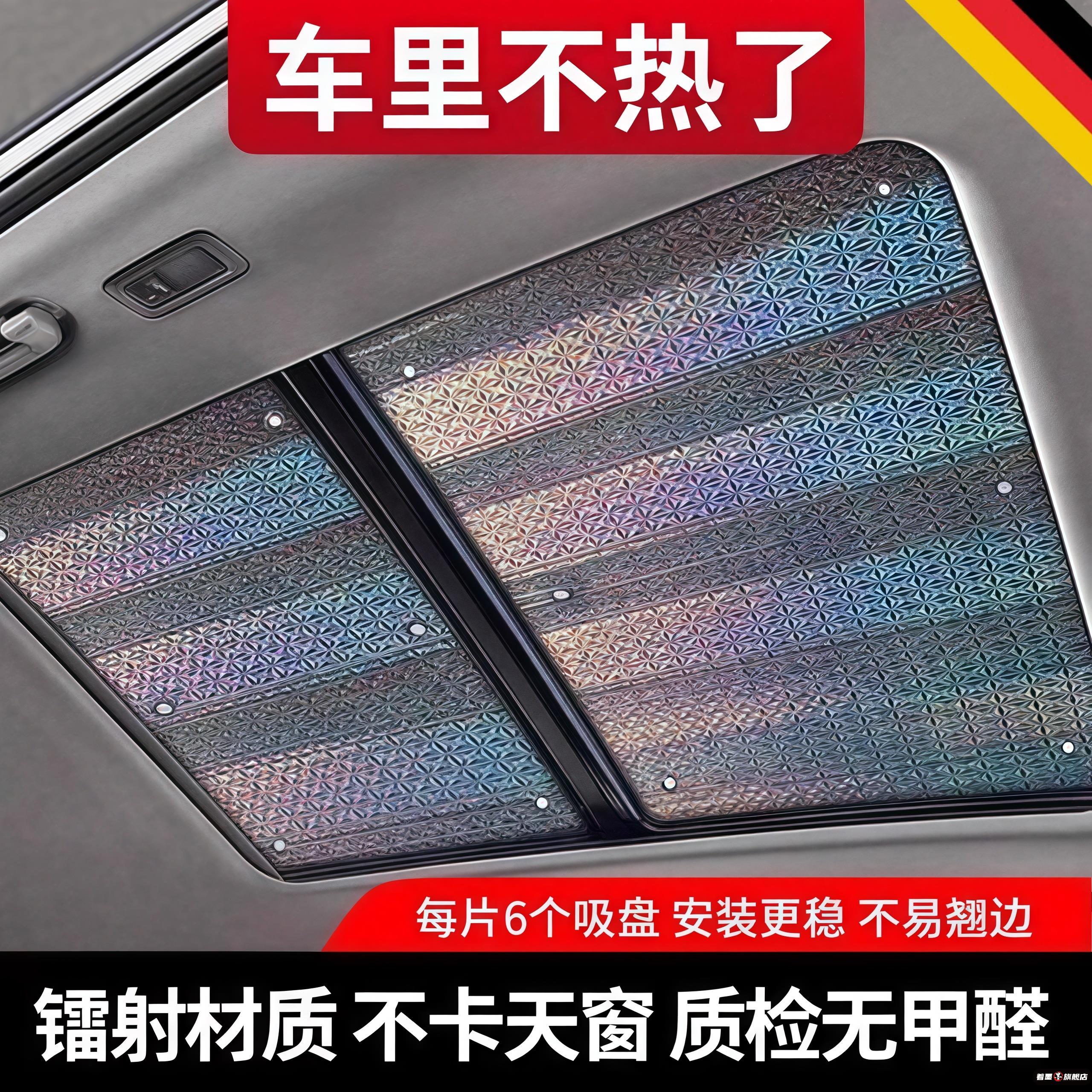 汽车全景天窗遮阳帘防晒隔热膜车内车载用遮