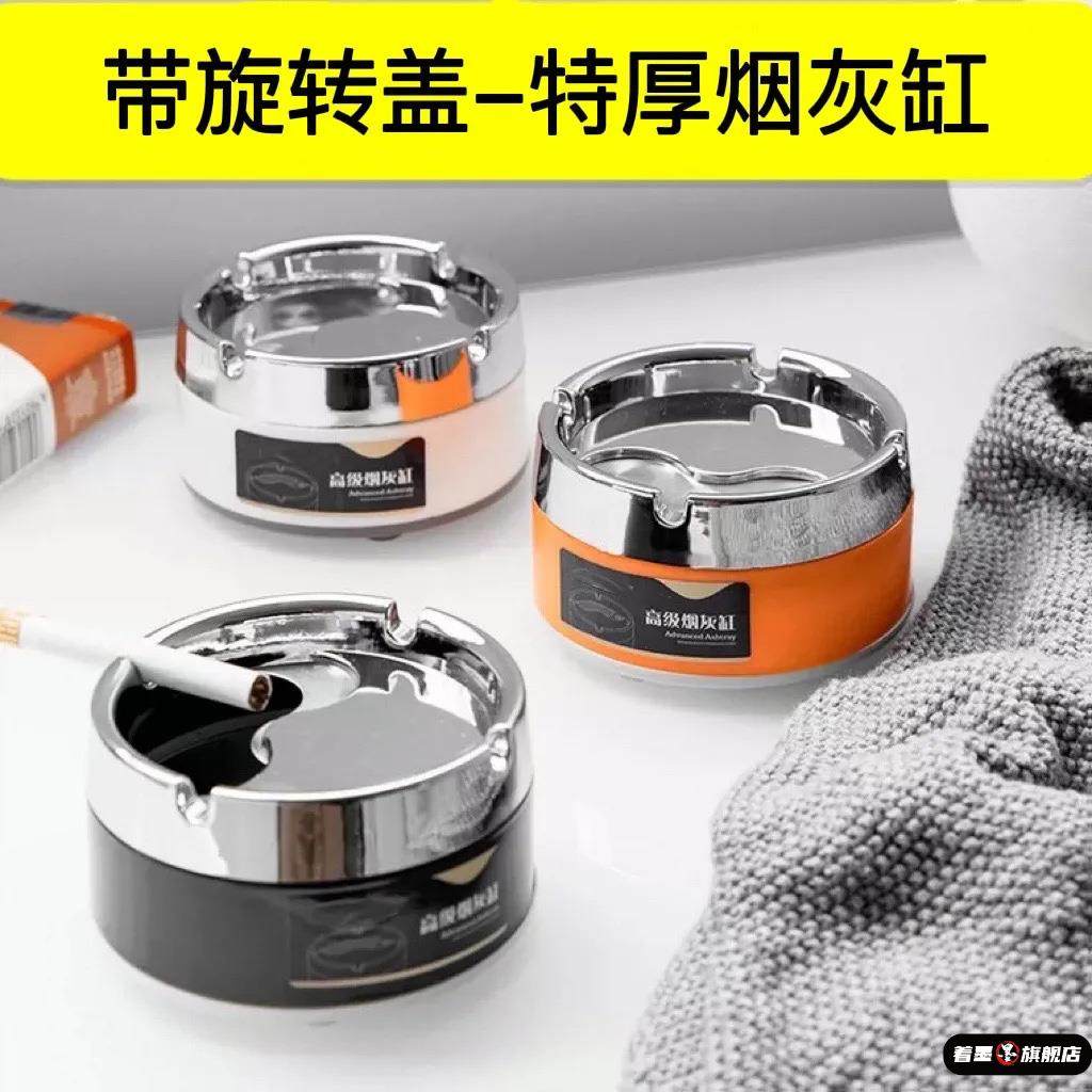 烟灰缸防烟味可旋转带密封盖防摔家用客厅酒店不锈钢塑料防风烟缸