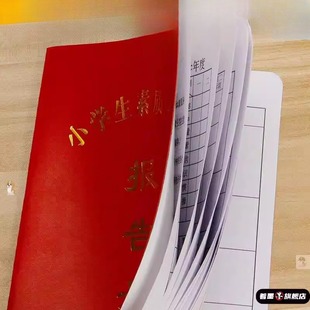 。小学生综合素质发展报告册成绩单教育评估成长手册记录册中教育评估成长手册素质报告册儿童素质报告书