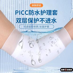 picc置管保护套上臂洗澡专用防水袖套日常静脉化疗维护硅胶护理套