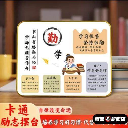 励志动漫卡通励志摆台工艺画中考高考礼物激励孩子学习男孩女孩,文具电教/文化用品/商务用品,记事板/留言板,淘宝优惠券,粉丝福利购,淘宝优惠卷