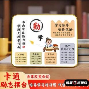 励志动漫卡通励志摆台工艺画中考高考礼物激励孩子学习男孩女孩