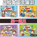 大富翁桌游超级豪华版 学生棋牌儿童桌面游戏 中国世界之旅成人经典