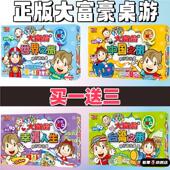 大富翁桌游超级豪华版 中国世界之旅成人经典 学生棋牌儿童桌面游戏