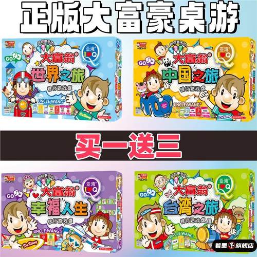大富翁桌游超级豪华版中国世界之旅成人经典