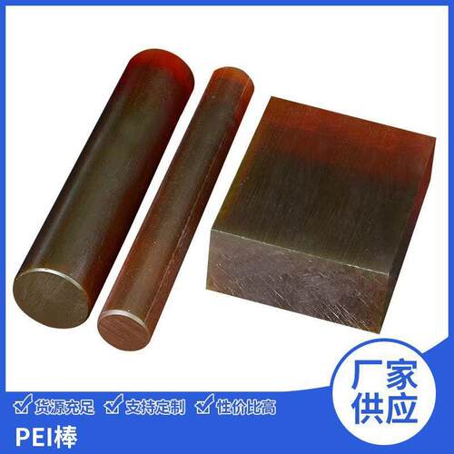 .阻燃级琥珀色PEI板聚醚酰亚胺棒 耐高温耐磨高PEI棒材