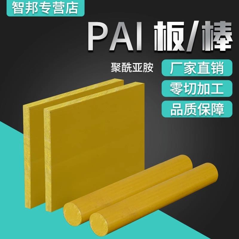 .进口PAI板PAI棒黄褐色TORLON-4203 4301 5530聚酰胺酰亚胺-托龙