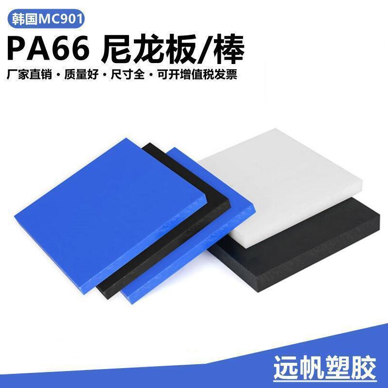 .蓝白尼龙板零切加工mc901含油尼龙板PA6耐磨高韧性PA66尼龙棒厂