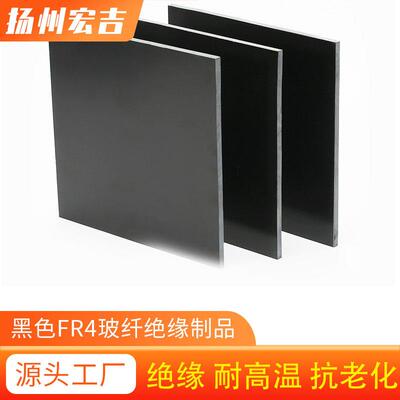 .黑色FR4板黑色环氧板 各种尺寸雕刻精加工绝缘板耐高温绝缘性好