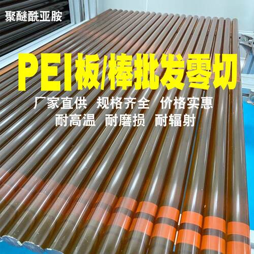 .德国盖尔耐高温聚醚酰亚胺 黑色防静电加纤PEI棒 琥珀色pei板加