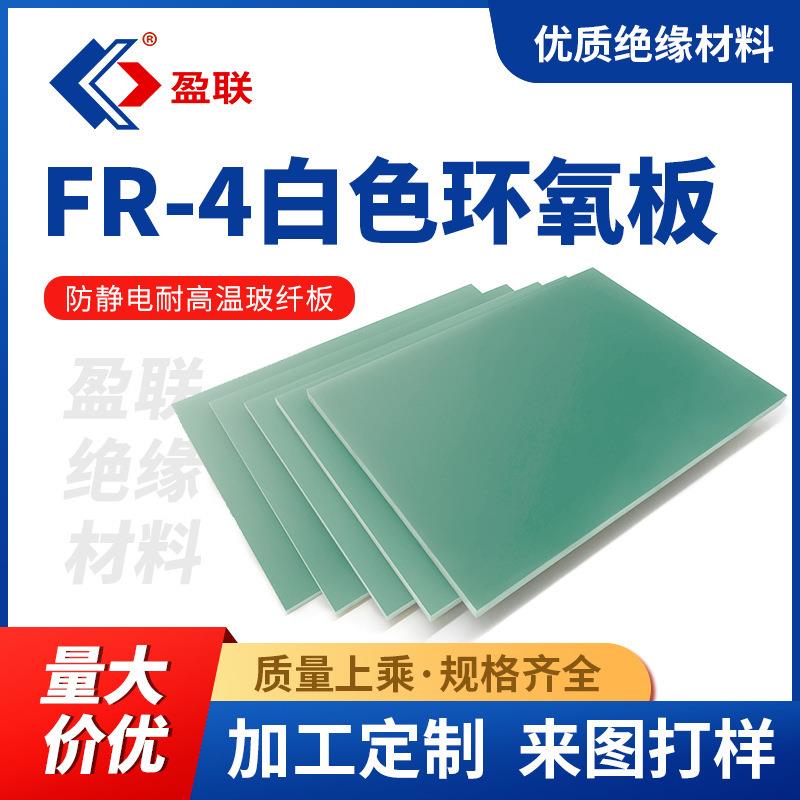 .电木板加工FR-4水绿色玻纤板3240环氧板胶木板防静电耐高温
