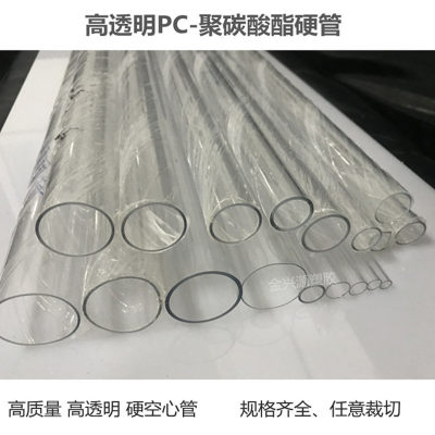 .PC透明塑料管硬薄管耐力管空心管8~220mm透明聚碳酸酯塑料管定制