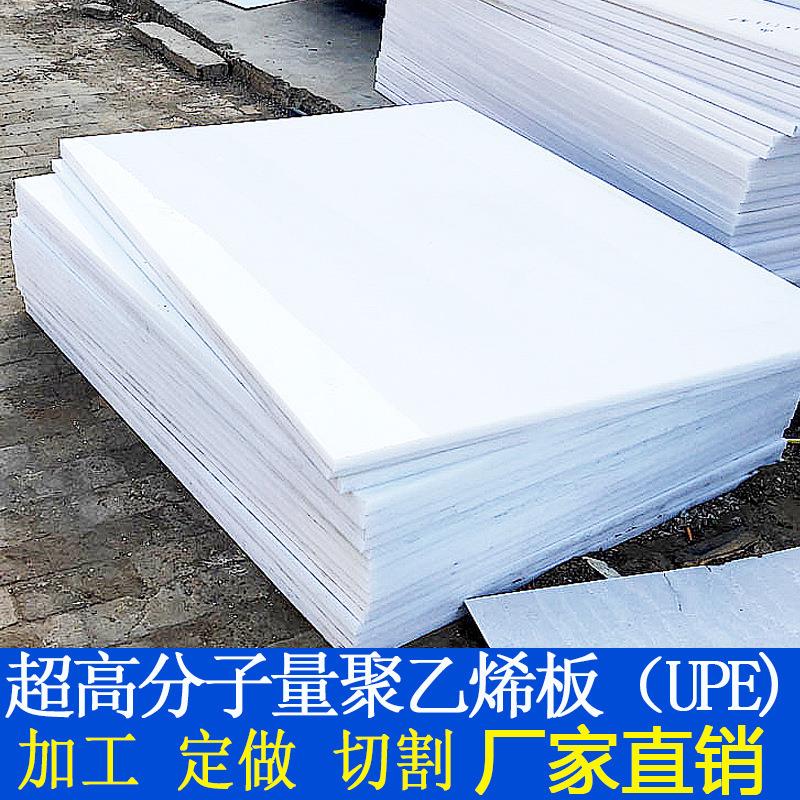 .高分子聚乙烯板白色彩色UPE板材异件导轨条超高分子量聚乙烯板
