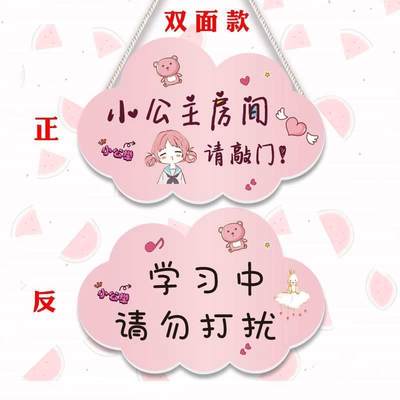 卧室门牌小公主房间挂牌创意儿童房门女孩房间仙女门女生请勿打扰