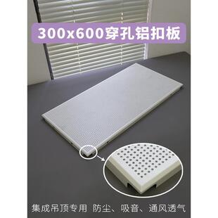 600纯白全孔铝扣板30×60斜边微孔铝天花满孔带眼集成吊顶 300