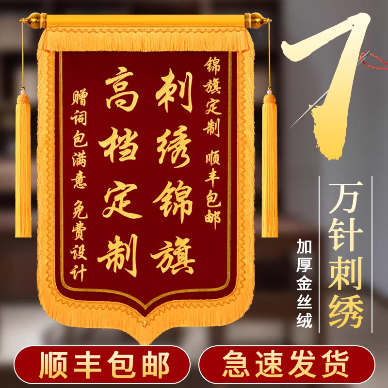 【刺绣锦旗定制】高档定做感谢医生赠送幼儿园老师护士民警月嫂月子中