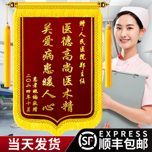 高档锦旗定制定做感谢医生送幼儿园老师月嫂物业管家服务旌旗订做送民警装修教练月子中心妇产科医生护士中医