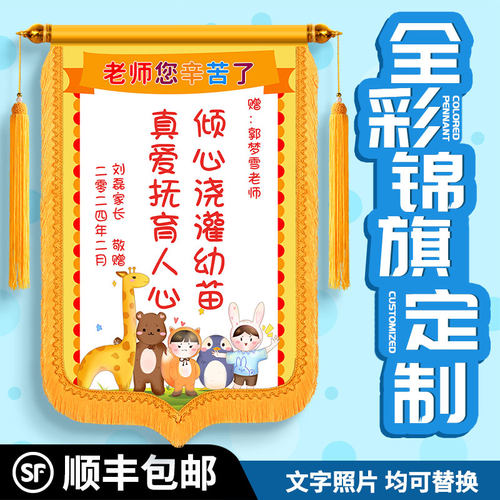 欢彩锦旗定做彩色锦旗
