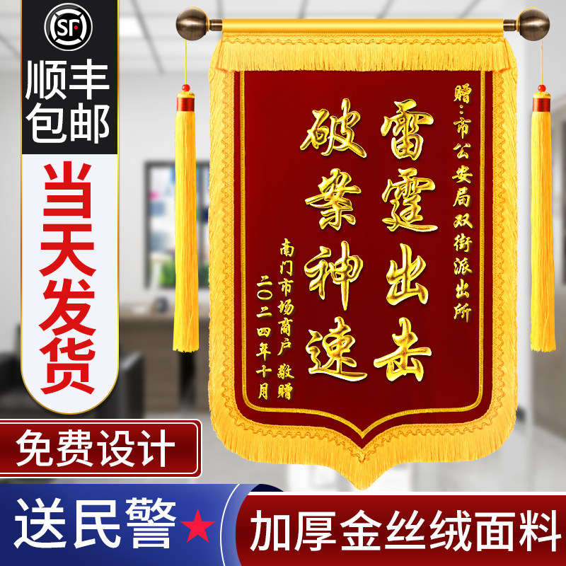 金丝绒高档锦旗定做定制感谢民警旌旗定制调解室服务秉公执法见义