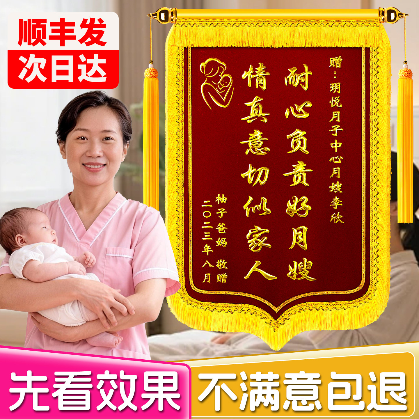 锦旗定制定做送月嫂月子会所旌旗制作赠送金牌服务育婴师助产师产后修