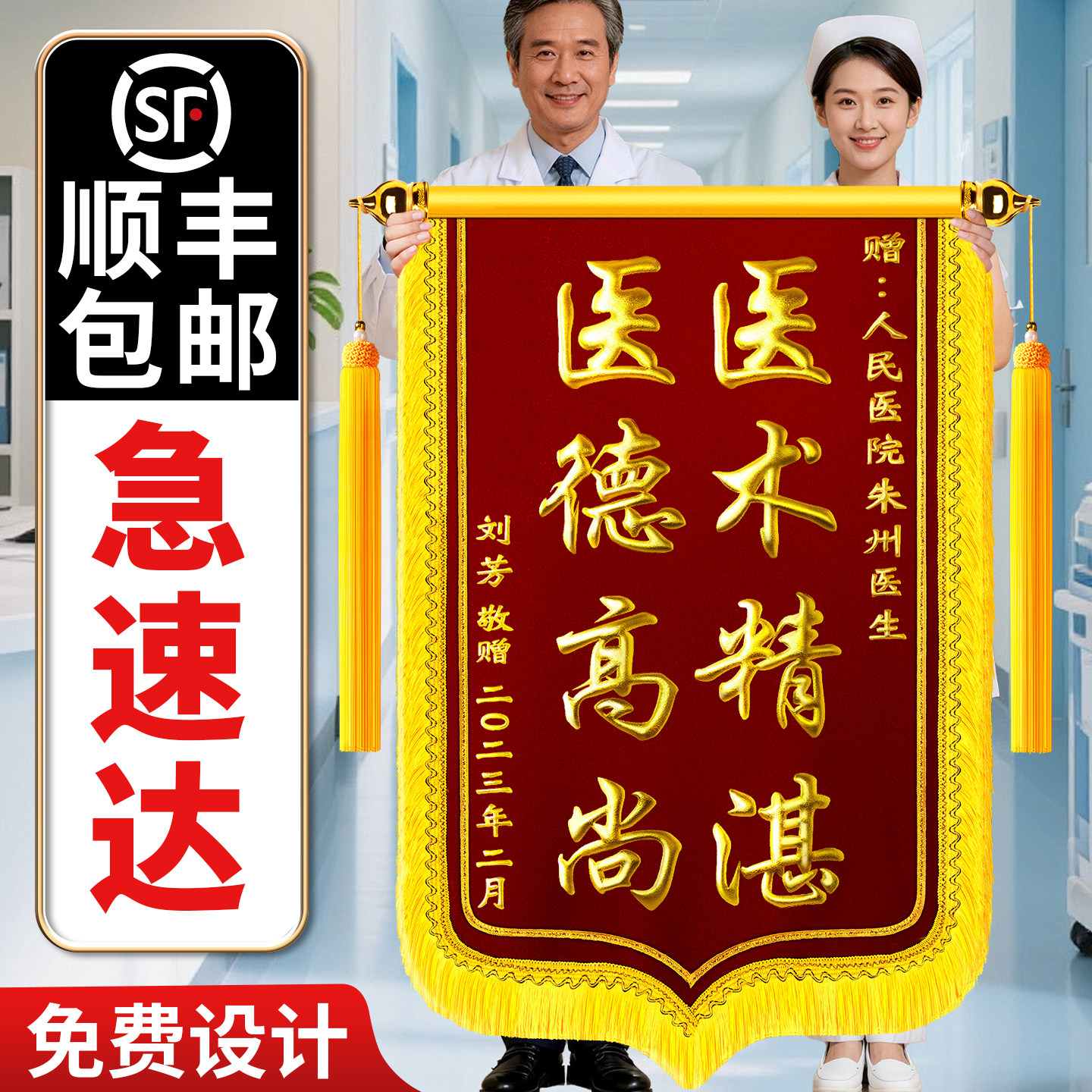 高档锦旗定做感谢医生定制送幼儿园老师月子中心月嫂物业管家旌旗定制