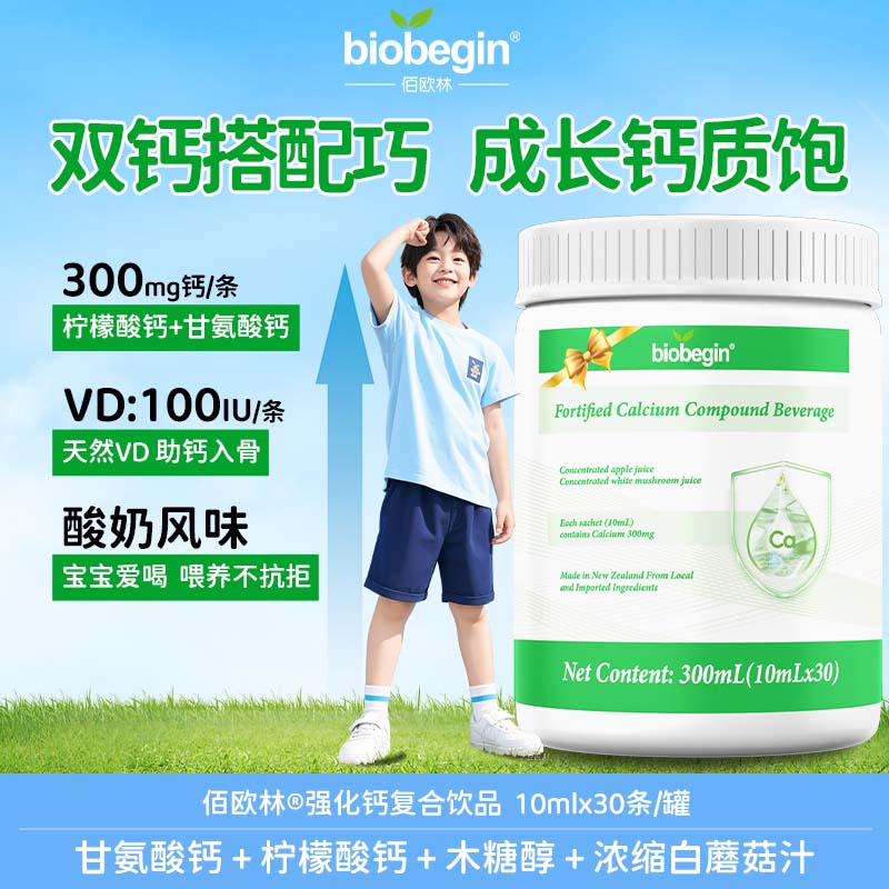 新西兰进口双螯合钙源+VD