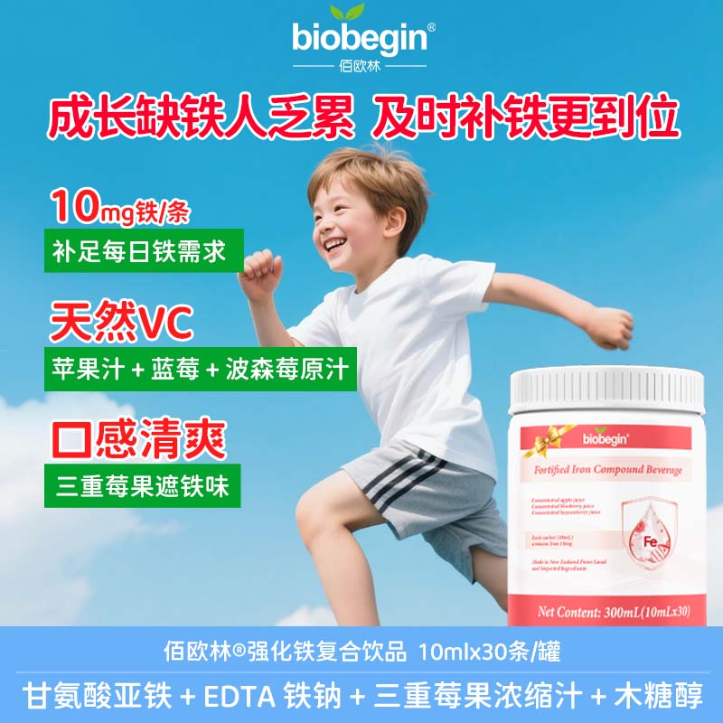 新西兰进口水果味双螯合铁饮品
