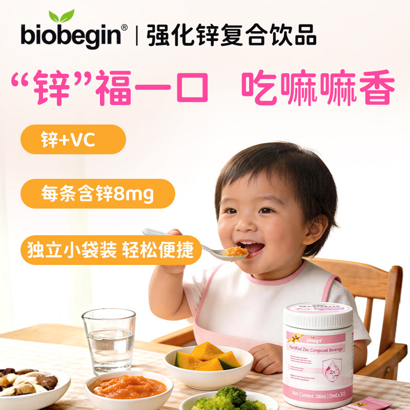 婴幼儿锌剂儿童液体锌甘氨酸锌8mg高含量水果味新西兰进口佰欧林