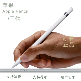 原装 苹果Pencil1代苹果一代二代笔ipad笔pencil2手写压感笔 Apple