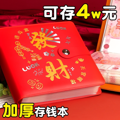 存钱夹钱册现金存钱本只放现金可存万元存钱袋2025新款可放儿童防水理财百元钞票人民币纸币钱币收藏收纳册